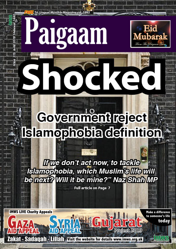 Read the latest issue of Paigaam online now!